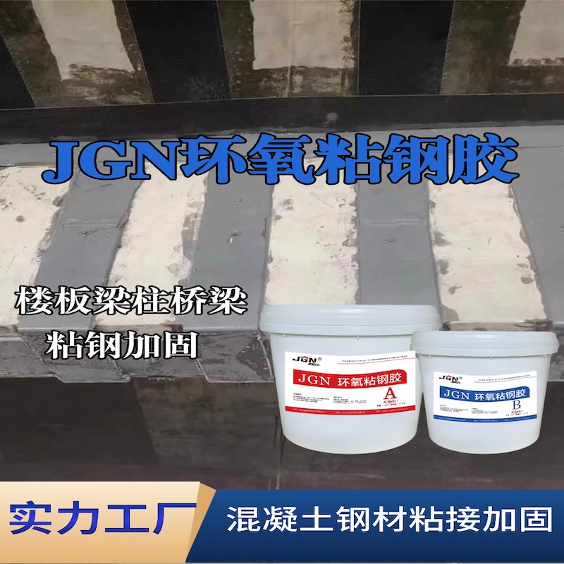 余姚JGN环氧粘钢胶
